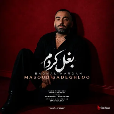 دانلود آهنگ جدید مسعود صادقلو بغل کردم