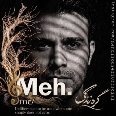 دانلود آهنگ جدید مه دی یوسفی گره زندگی