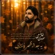 دانلود آهنگ جدید مهدی خاضعی یه بعد از ظهر پاییزی