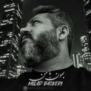دانلود آهنگ جدید میلاد باکری بمون با من
