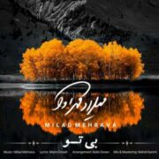 آهنگ میلاد مهرآوا بی تو