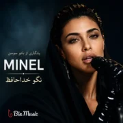 دانلود آهنگ نگو خداحافظ مینل