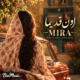 دانلود آهنگ جدید میرا اون قدیما (هوش مصنوعی)