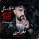 دانلود آهنگ جدید محمد امیری چند پیک سگی سنگین بریز بمیرم