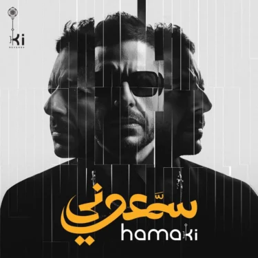 دانلود آلبوم محمد حماقی به نام سمعونی