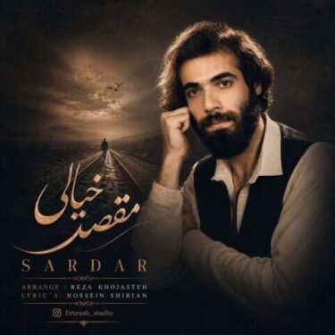 دانلود آهنگ جدید محمد اشکیان سردار مقصد خیالی