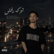 آهنگ محمد اچ آی تو که رفتی