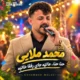 دانلود آهنگ حنا حنا عالیه جای رفقا خالیه (تمامی اجراها)