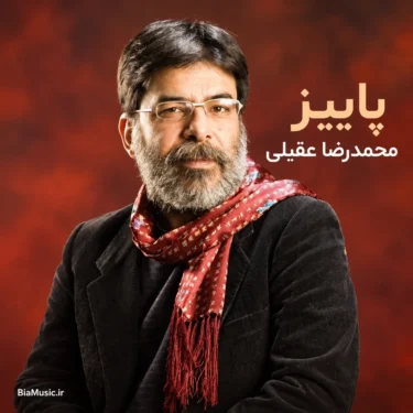فول آلبوم محمدرضا علیقلی