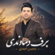 دانلود آهنگ برف دماوندی محسن احمدی