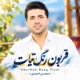 دانلود آهنگ قربون رنگ تیات محسن احمدی