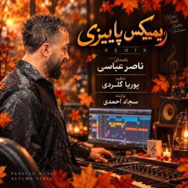 فول آلبوم ناصر عباسی