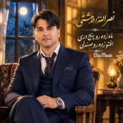 دانلود آهنگ ماه زده رو پنج دری افتو زده رو صندلی نصرالله دهدشتی