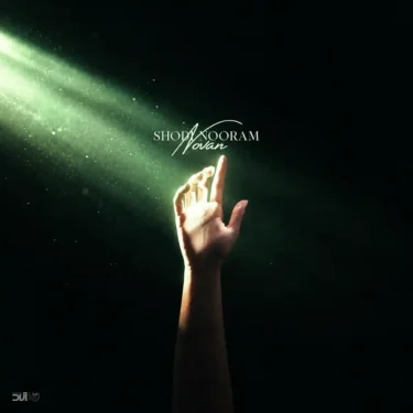 دانلود آهنگ جدید نوان شدی نورم