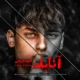 دانلود آهنگ آنابل ترسناک نبود فقط یکم تنها بود