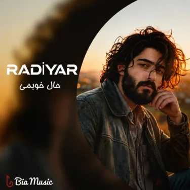 دانلود آهنگ حال خوبمی رادیار (هوش مصنوعی)