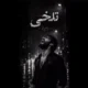 دانلود آهنگ جدید رادیار تلخی (هوش مصنوعی)