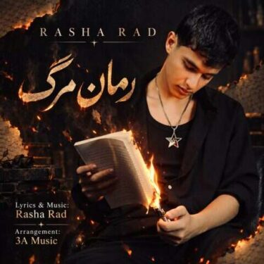 فول آلبوم راشا راد
