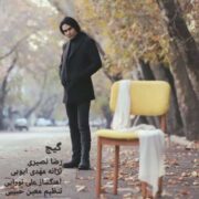 آهنگ رضا نصیری گیج