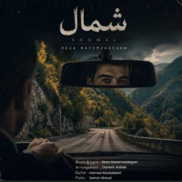 فول آلبوم رضا ناظم زادگان