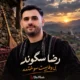رضا سگوند