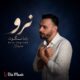 دانلود آهنگ جدید رضا سگوند نرو