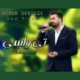 دانلود آهنگ جدید سعید رستمی تی واسی