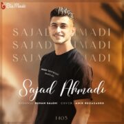 دانلود آهنگ اﻧﺘﻈﺎر داره ﻣﻨﻮ ﻣﻴﻜﺸﻪ ﻧﻤﻴﺒﻴﻨﻰ سجاد احمدی