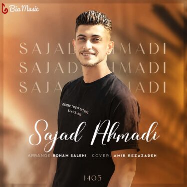 دانلود آهنگ اﻧﺘﻈﺎر داره ﻣﻨﻮ ﻣﻴﻜﺸﻪ ﻧﻤﻴﺒﻴﻨﻰ سجاد احمدی