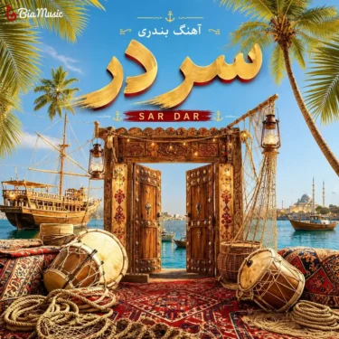 دانلود آهنگ سر در بلندتره سردر در بلندتره (هوش مصنوعی)
