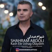 دانلود آهنگ جدید شهرام عبدلی کاش اله اوشاق اولیدم