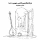 دانلود آهنگ تو گناهکارترین قاضی شهری به خدا (هوش مصنوعی)
