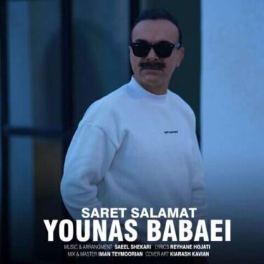 دانلود آهنگ جدید یوناس سرت سلامت