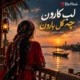 دانلود آهنگ جدید زن هوش مصنوعی لب کارون چه گل بارون (هوش مصنوعی)