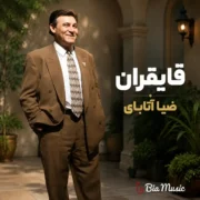 دانلود آهنگ قایقران ضیا آتابای
