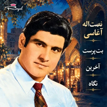 دانلود آلبوم آغاسی به نام بت پرست