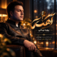 پویا بیاتی