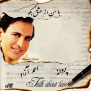دانلود آلبوم احمد آزاد به نام با من از عشق بگو