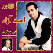 دانلود آلبوم احمد آزاد به نام ببین چه کردی