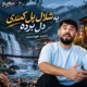 دانلود آهنگ یه شلال پل کمندی دل برده احمد هوشمن