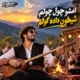 دانلود آهنگ لری امشو چول چولم شیطون داده گولم (ریمیکس هوش مصنوعی)