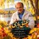 آی نغمه