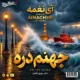 آی نغمه