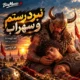 آی نغمه