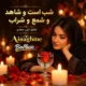 دانلود آهنگ جدید آی نغمه شب است