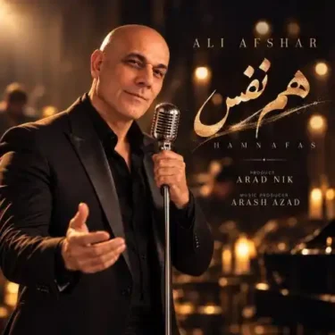 دانلود آهنگ جدید علی افشار هم نفس