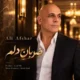 دانلود آهنگ جدید علی افشار ضربان دلم