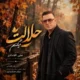 دانلود آهنگ جدید علی آقادادی حلالت میکنم