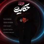دانلود آهنگ جدید علی براتی حکایت