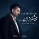 دانلود آهنگ جدید علی حیدری بیشتر از این